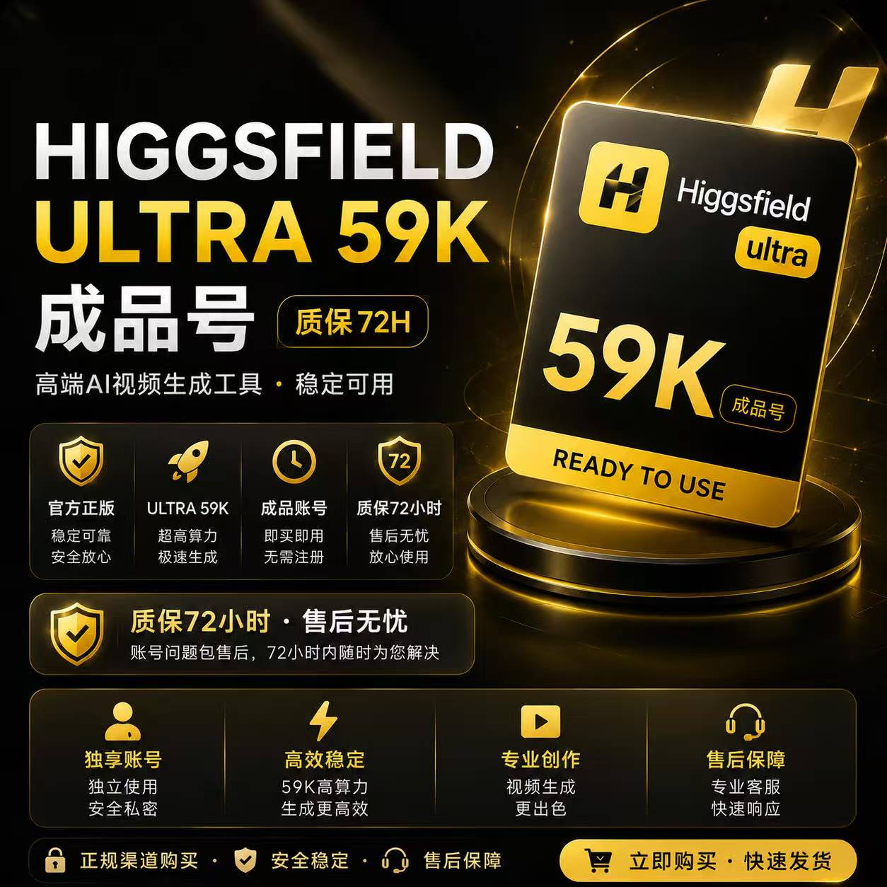 Higgsfield ULTRA59k